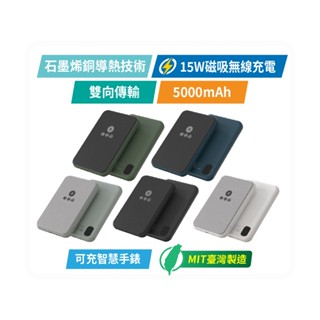 Link All LT001 磁吸三合一快充行動電源 MagSafe 無線充 雙向快充 石墨烯 現貨 廠商直送