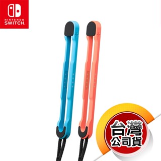 NS2《周邊》Joy-Con 2 手把腕帶 淺藍色&淺紅色（臺灣公司貨）（任天堂 Nintendo Switch）