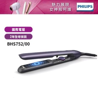 Philips飛利浦 溫控護色水潤直捲兩用負離子美髮造型器 BHS752 廠商直送