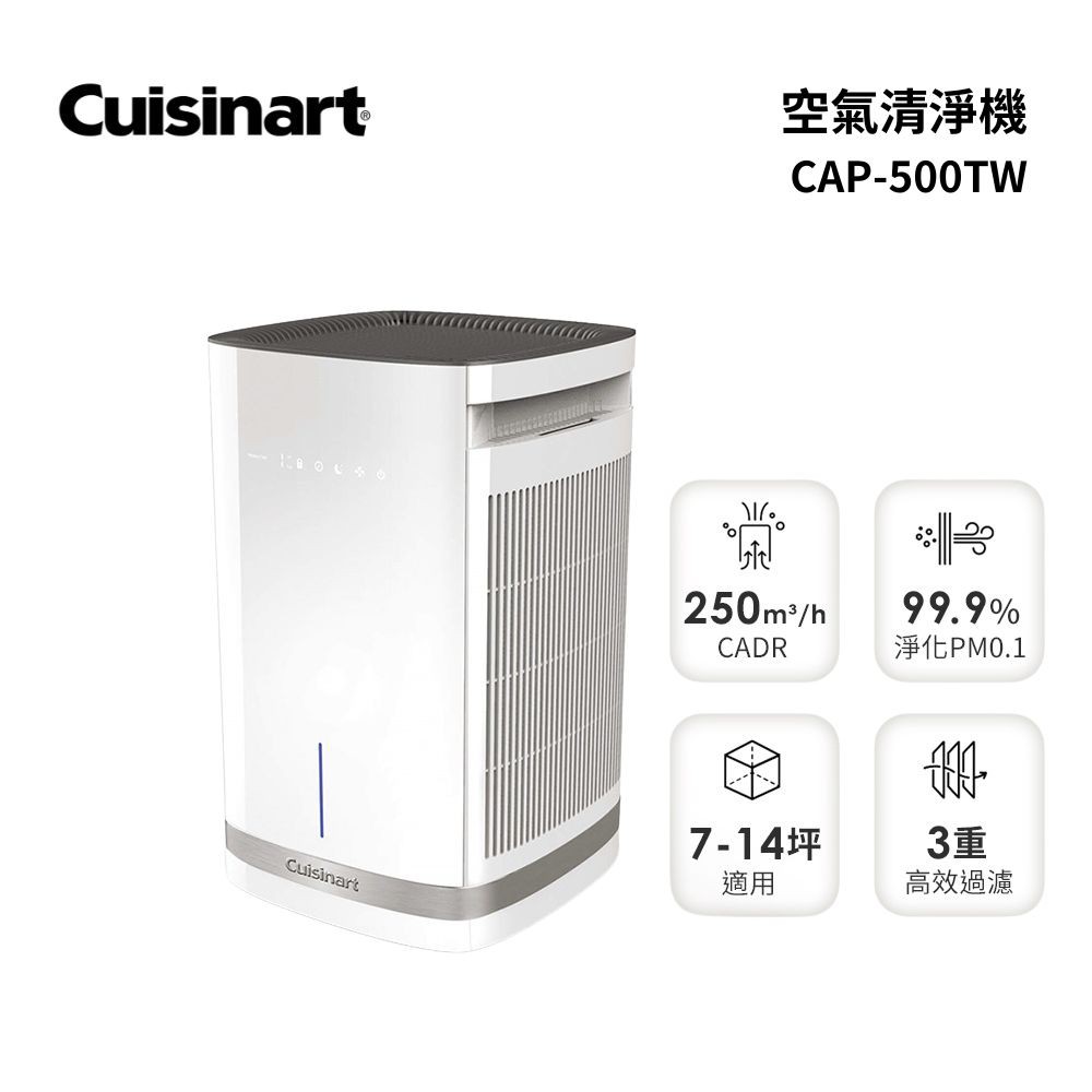 Cuisinart 美膳雅 空氣清淨機 適用7-14坪 CAP-500TW 現貨 廠商直送