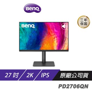 BenQ PD2706QN 專業繪圖螢幕 27吋 IPS 100Hz 2k HDR 可旋轉 內建喇叭 現貨 廠商直送
