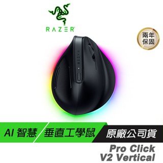 Razer 雷蛇 Pro Click V2 直立式滑鼠 三模 5向多裝置連線 人體工學設計 無線滑鼠 廠商直送