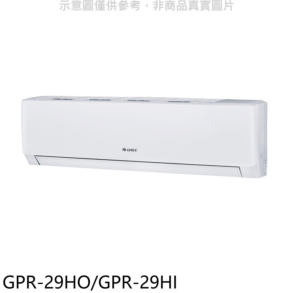 格力變頻冷暖分離式冷氣4坪GPR-29HO/GPR-29HI標準安裝三年安裝保固 大型配送