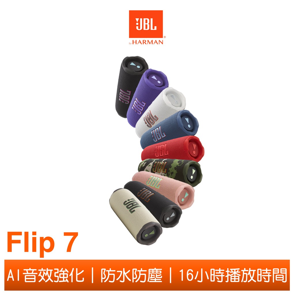 JBL Flip 7 可攜型防水藍牙喇叭 廠商直送