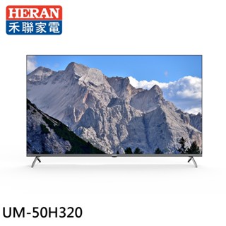 HERAN 禾聯 50型 4K GoogleTV 智慧液晶顯示器 UM-50H320 大型配送