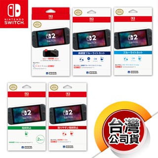 NS2《周邊》液晶螢幕保護貼 簡單易貼 保護膜 五款選擇（HORI）（任天堂 Nintendo Switch2）