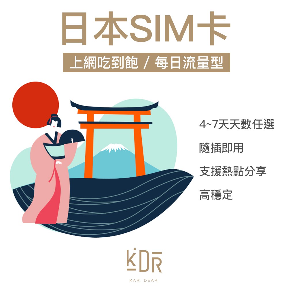 【蝦皮直營特選】日本 網卡 SIM卡 上網 吃到飽 每日1G 4/5/6/7天 SIM Card 網卡 網路卡 免運