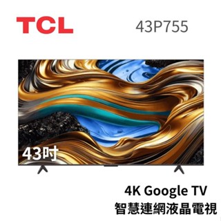 TCL 43吋 43P755 4K Google TV 智慧連網液晶電視 大型配送
