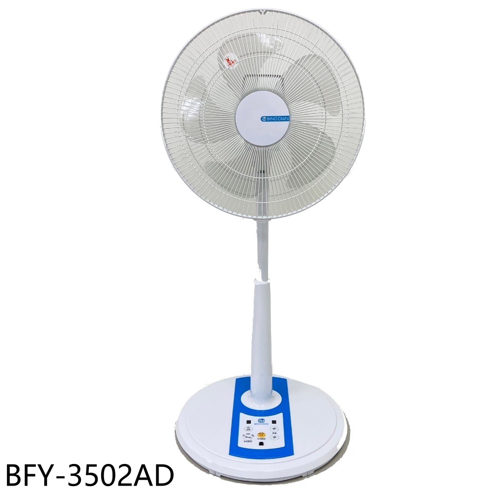 冰點14吋DC變頻無線遙控電風扇BFY-3502AD 現貨 廠商直送