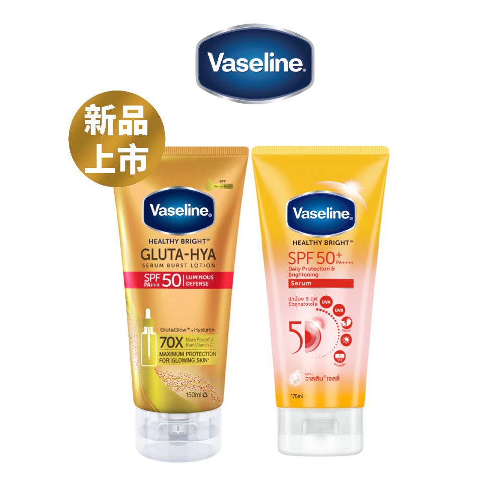 【蝦皮直營特選】Vaseline凡士林 5D極護水感防曬乳170ml/全能防曬爆水凝乳150ml