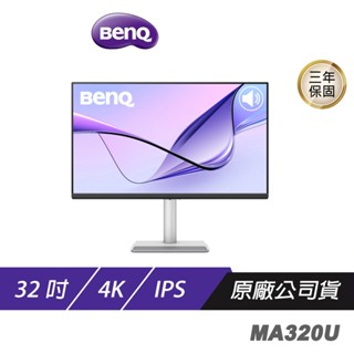 BenQ MA320U 影音護眼螢幕 32吋 60Hz IPS 4K 5ms HDR 可旋轉 現貨 廠商直送