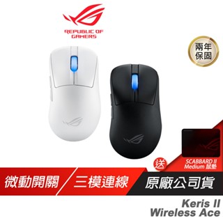ROG Keris II Wireless Ace 無線滑鼠 三模連線 SpeedNova無線技術 現貨 廠商直送