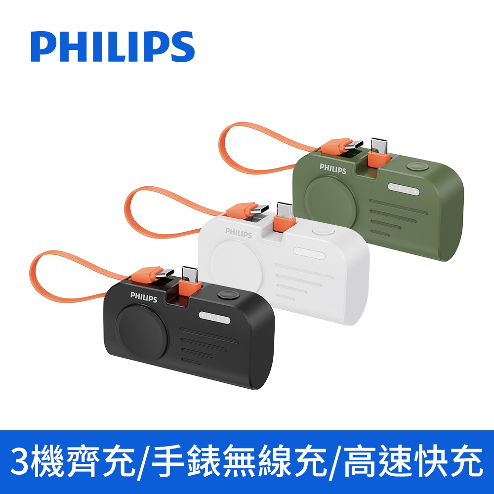 PHILIPS 飛利浦 22.5W旅充式行動充 TYPE-C 口袋行動充 行動電源 DLP2552C 現貨 廠商直送