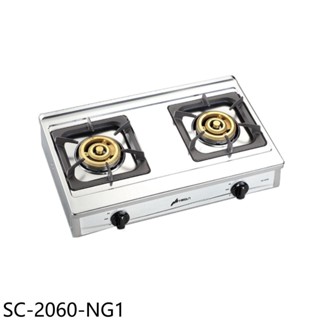 豪山雙口臺爐瓦斯爐天然氣SC-2060-NG1 (全省安裝) 大型配送