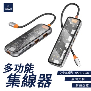 WiWU Cyber系列 USB-C HUB 透明五合一多功能集線器 七合一多功能集線器 現貨 廠商直送