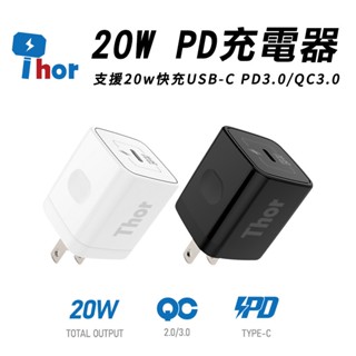 THOR 20W充電器 TypeC 充電頭 快充頭 PD+QC充電頭 充電器 快速充電頭 手機充電器 現貨 廠商直送