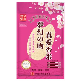 【蝦皮直營特選】皇家穀堡 皇家夢幻之吻真愛香米1.5KG