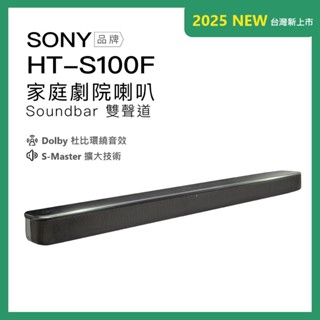 SONY HT-S100F 藍芽家庭劇院 聲霸 soundbar 2.0 雙聲道 現貨 廠商直送