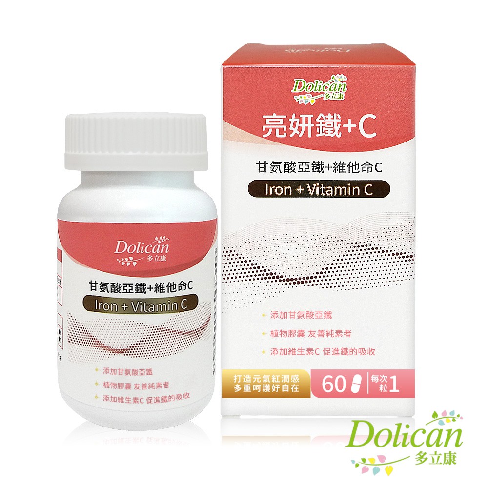 【蝦皮直營】多立康 亮妍鐵+C(膠囊) 60粒/盒 (甘氨酸亞鐵/維他命C/蔓越莓/葡萄籽/全素)