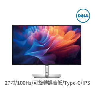 DELL 戴爾 P2725H-4Y 27吋 螢幕顯示器 電競螢幕 100Hz/IPS 可旋轉調高低 廠商直送
