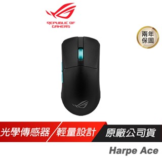ROG Harpe Ace 輕量無線三模電競滑鼠 光學傳感器/輕巧設計/無線技術/三模式連線 現貨 廠商直送
