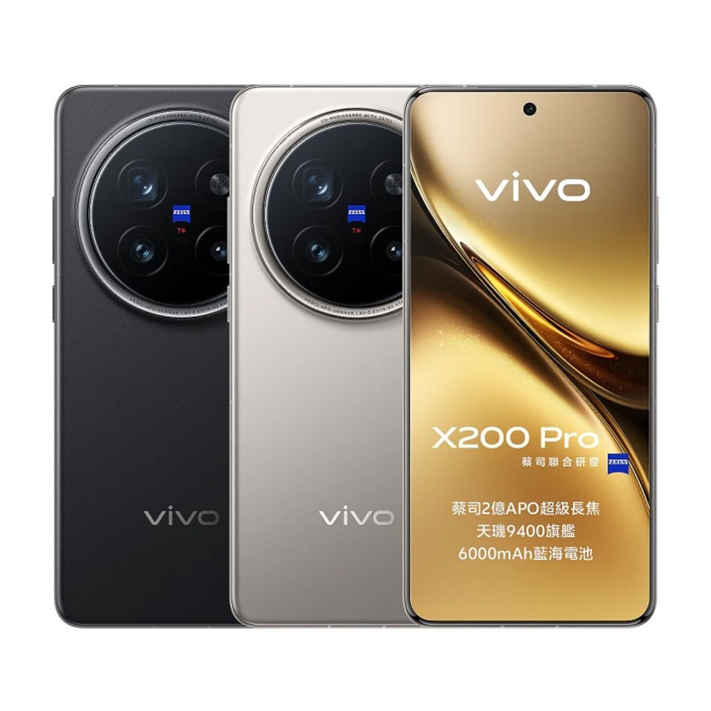 vivo X200 Pro 5G 16G+512G▾贈防摔殼 現貨 廠商直送