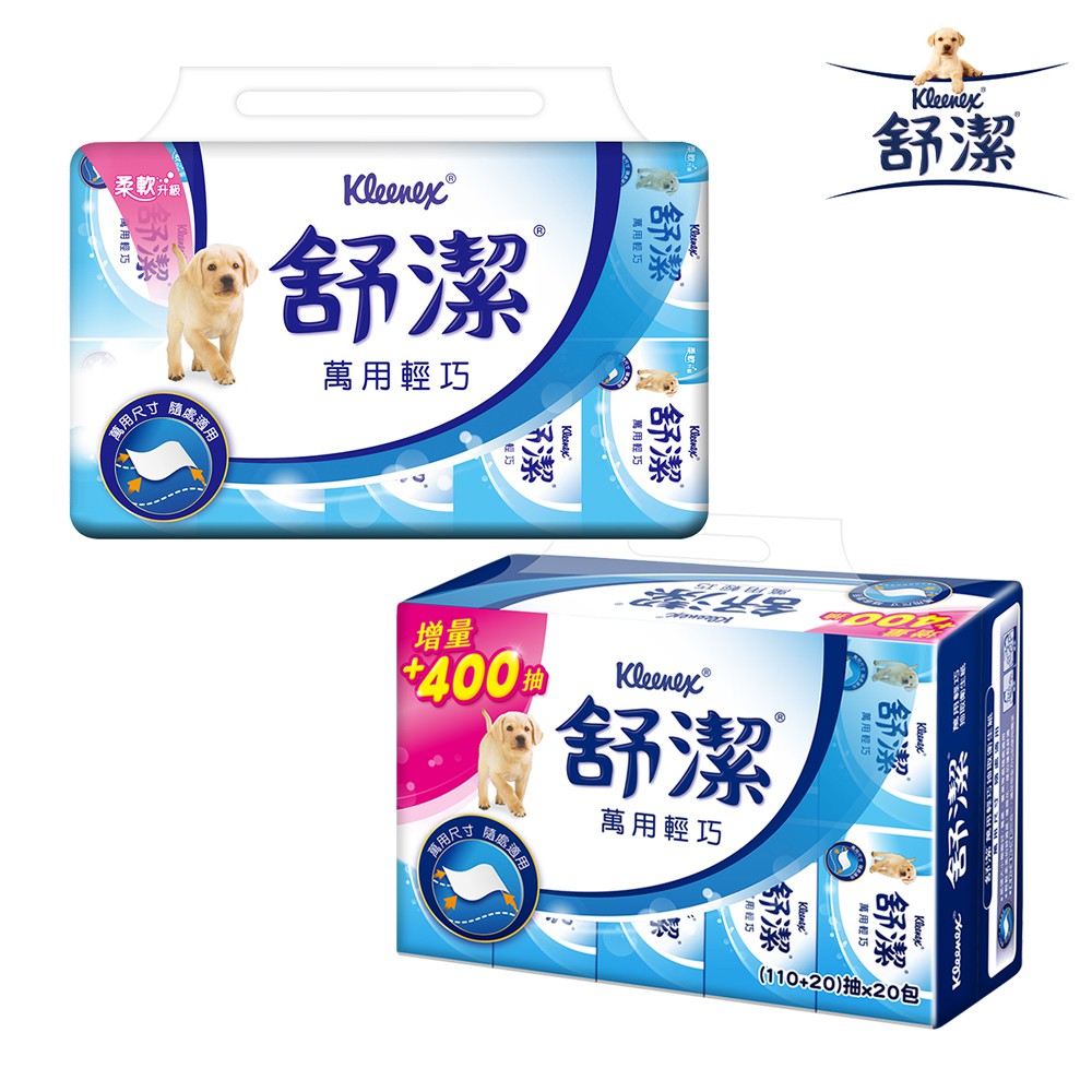 【蝦皮直營】舒潔 萬用輕巧包抽取衛生紙(110抽x10包/130抽x20包)