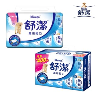 【蝦皮直營特選】舒潔 萬用輕巧包抽取衛生紙(110抽x10包/130抽x20包)