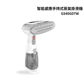 【蝦皮直營】Cuisinart 美膳雅 CONAIR 智能感應手持式蒸氣掛燙機 GS40GDTW 現貨 廠商直送