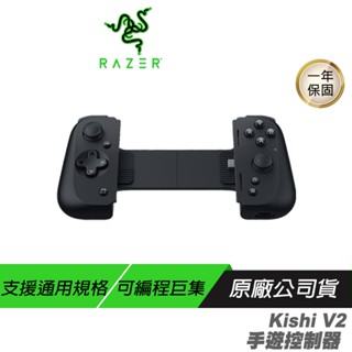 Razer 雷蛇 Kishi V2 手遊控制器 Android版本 微動開關按鈕 人體工學 現貨 廠商直送