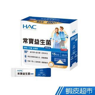 永信HAC 常寶益生菌顆粒包 30包/盒 多入組 現貨 廠商直送