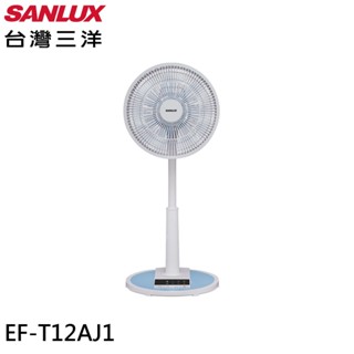SANLUX 臺灣三洋 12吋 遙控馬卡龍電風扇 立扇 EF-T12AJ1 廠商直送