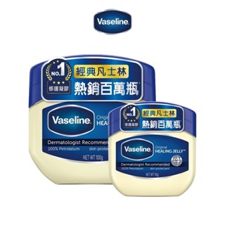 【蝦皮直營特選】Vaseline凡士林 經典高純修護凝膠50g/100g 經典凡士林