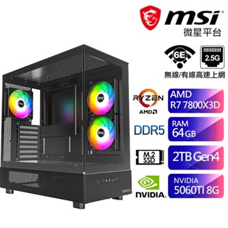 微星B650平臺SB4GIB097I(R7-7800X3D/64G/2T/RTX5060TI-8G) 廠商直送