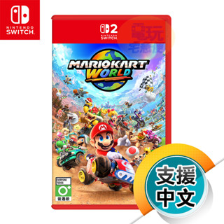 NS2《瑪利歐賽車 世界》中文版（臺灣公司貨）（任天堂 Nintendo Switch）