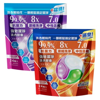 【蝦皮直營特選】皂福 超濃縮抗菌洗衣膠囊 24顆/袋 鎖香持續720小時