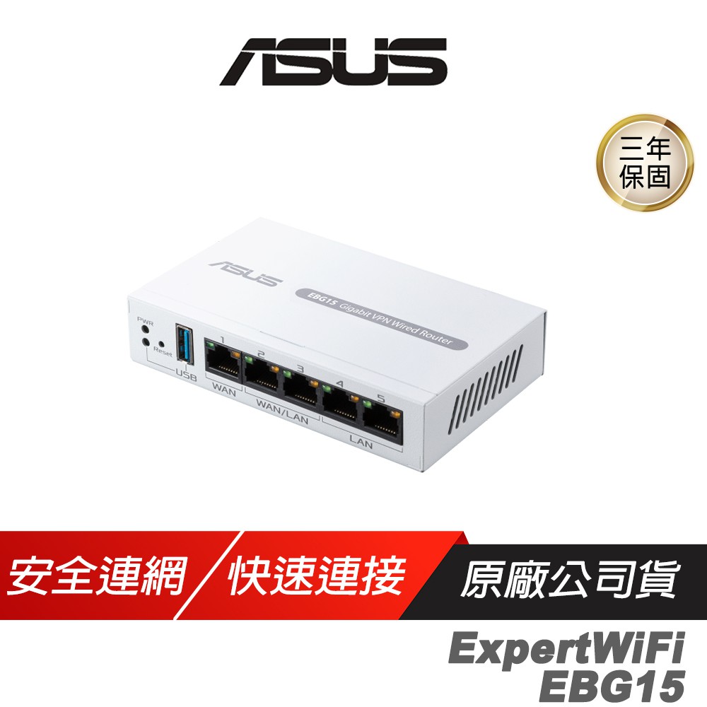 ASUS 華碩 ExpertWiFi EBG15 路由器 VLAN 增強安全性 分享器 Wifi 現貨 廠商直送