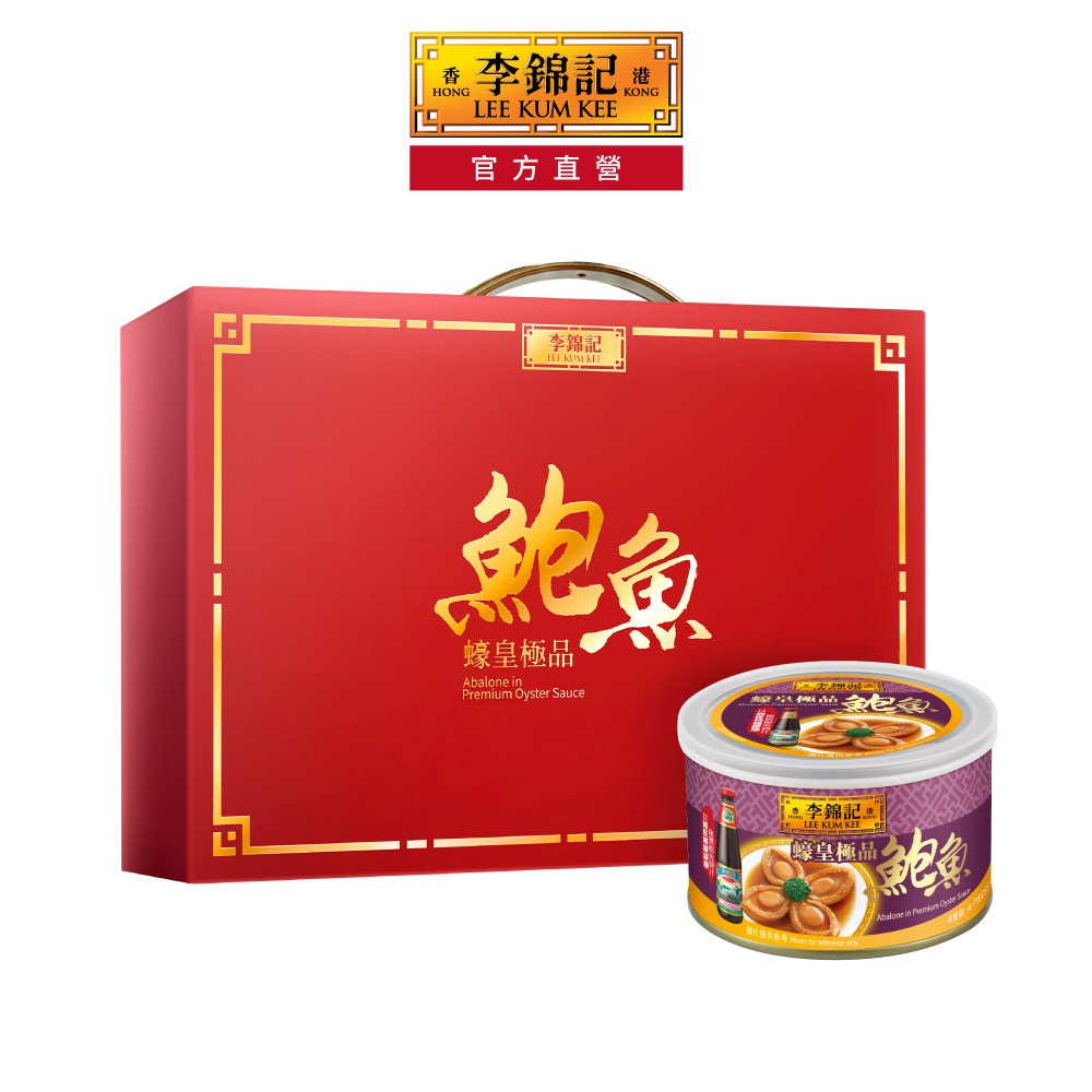 【蝦皮直營】李錦記 蠔皇極品鮑魚禮盒6入組 送禮 伴手禮
