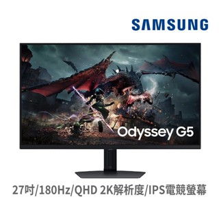 SAMSUNG 三星 S27DG502EC 27吋 螢幕顯示器 電競螢幕 2K/180Hz 可旋轉調高低 廠商直送