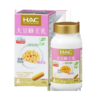 【蝦皮直營特選】永信HAC 大豆蜂王乳膠囊 60錠/瓶 蜂王乳+芝麻萃取物+維生素E 大豆異黃酮 全素
