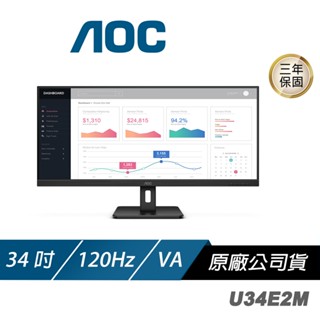 AOC U34E2M 電腦螢幕 34吋 120Hz 2K WQHD 1ms VA 電競螢幕 遊戲螢幕 廠商直送
