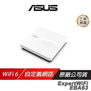 ASUS 華碩 ExpertWiFi EBA63 路由器 WiFi 6 3000Mbps 分享器 現貨 廠商直送
