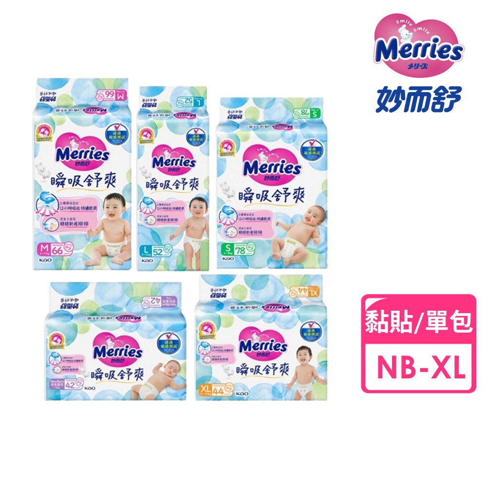 【蝦皮直營】妙而舒 瞬吸舒爽紙尿褲 包購(NB/S/M/L/XL)