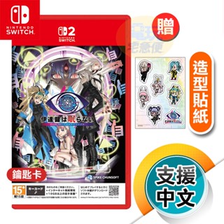 NS2《無法成眠的伊達鍵 - From AI：夢境檔案》日中文版（臺灣公司貨）（任天堂 Nintendo Switch）