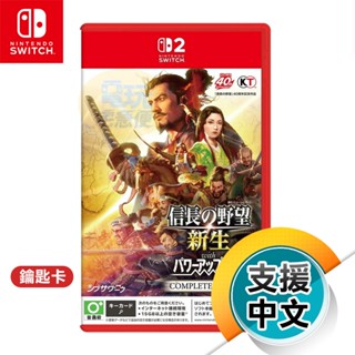 NS2《信長之野望･新生 with 威力加強版》中文版（臺灣公司貨）（任天堂 Nintendo Switch）