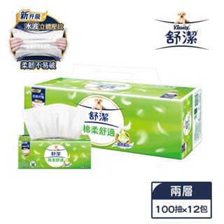 【蝦皮直營特選】舒潔 棉柔舒適抽取衛生紙100抽x12包