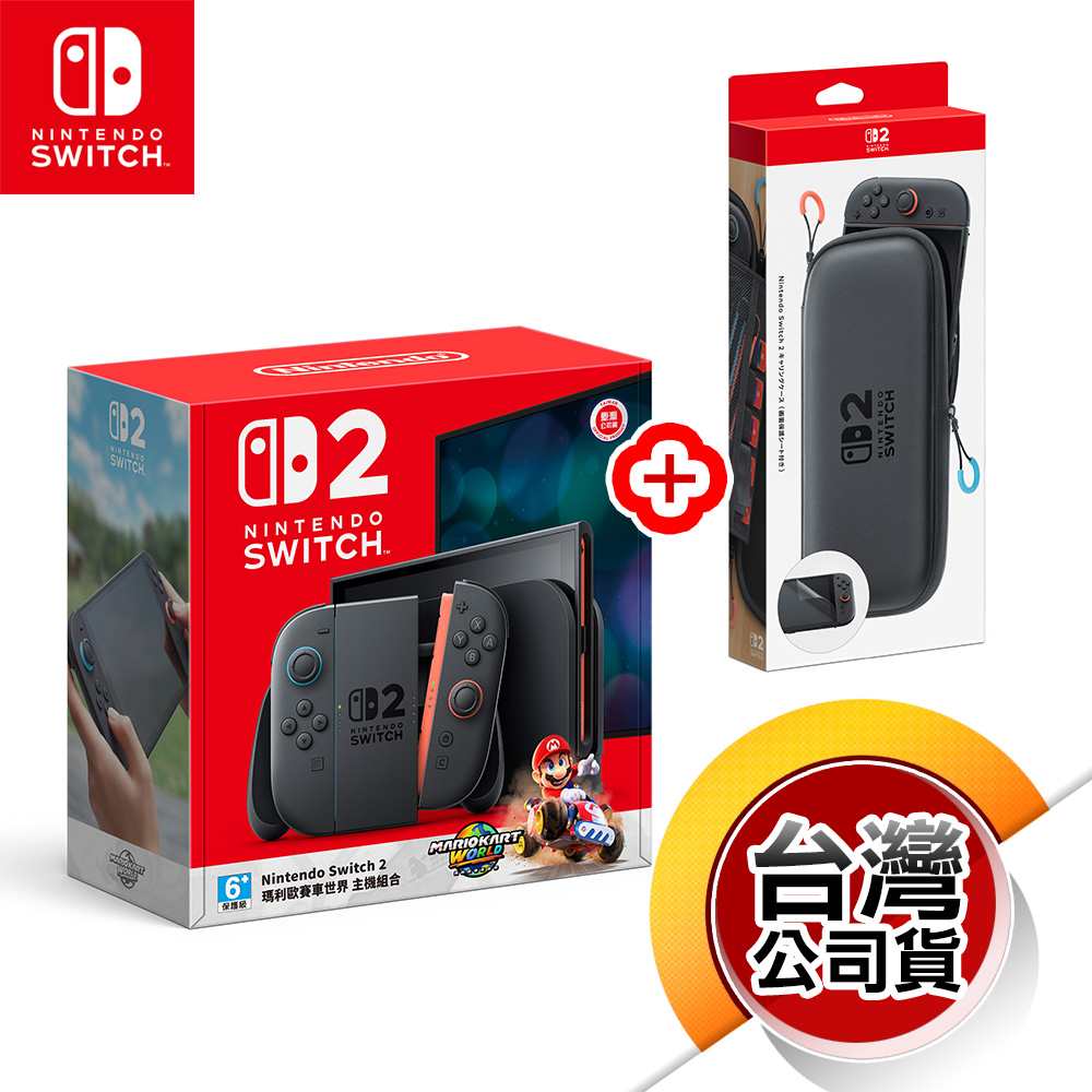 NS2《主機》Nintendo Switch 2《瑪利歐賽車 世界》主機組合 + 便攜包 灰黑色［附保貼］（台灣公司貨）