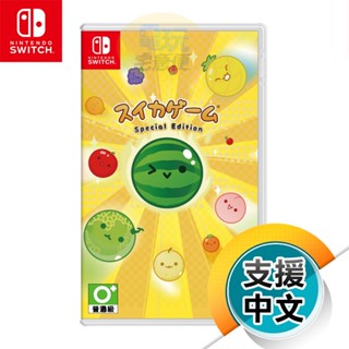 NS《西瓜遊戲 Special Edition》中文版（臺灣公司貨）（任天堂 Nintendo Switch）