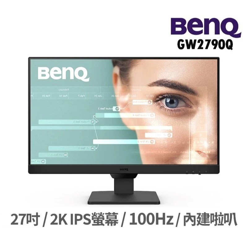 BENQ 明基電通 GW2790Q 27吋 螢幕顯示器 電腦螢幕 2K/100Hz/IPS 護眼螢幕 廠商直送