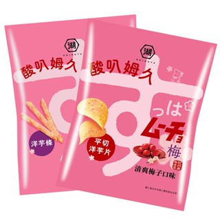 【蝦皮直營特選】湖池屋 酸叭姆久系列 洋芋片 洋芋條 清爽梅子口味